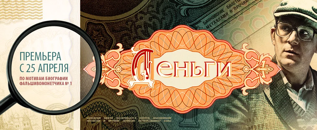 Деньги 2016 смотреть онлайн бесплатно